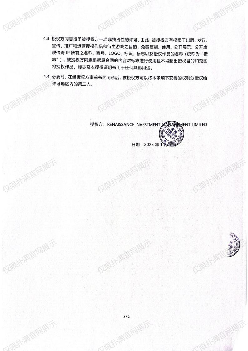 3.复兴对YY易游m6米乐授权_01.jpg