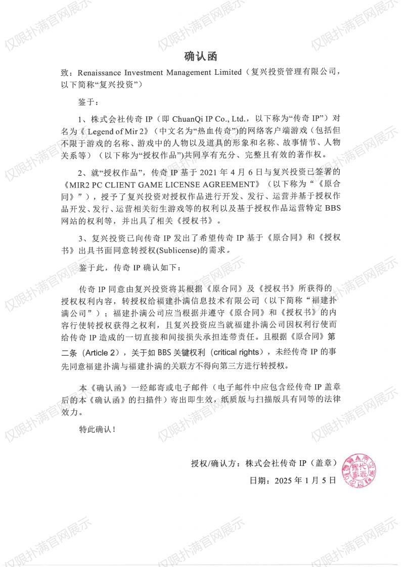 4.传奇IP确认复兴转授权YY易游m6米乐_00.jpg